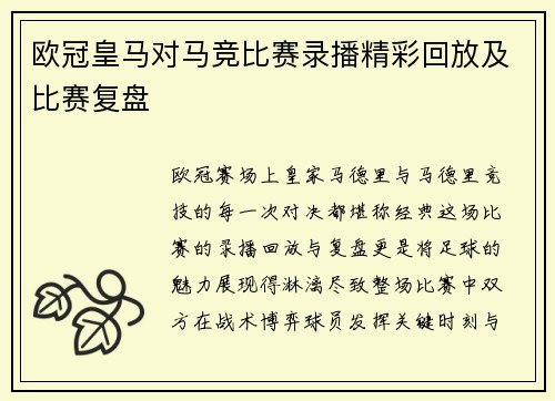 欧冠皇马对马竞比赛录播精彩回放及比赛复盘