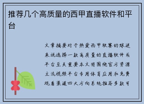 推荐几个高质量的西甲直播软件和平台