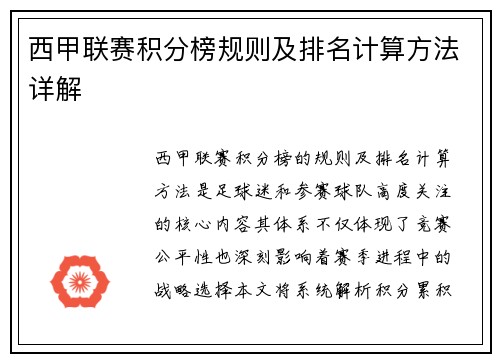 西甲联赛积分榜规则及排名计算方法详解