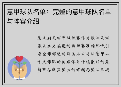 意甲球队名单：完整的意甲球队名单与阵容介绍
