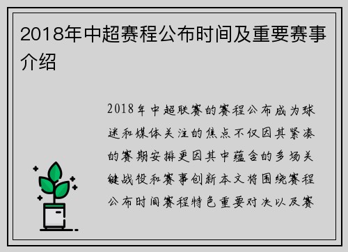 2018年中超赛程公布时间及重要赛事介绍