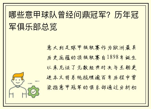 哪些意甲球队曾经问鼎冠军？历年冠军俱乐部总览