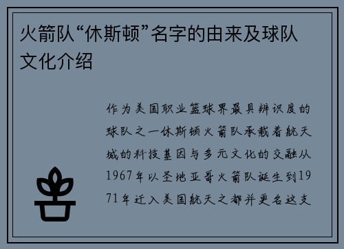 火箭队“休斯顿”名字的由来及球队文化介绍