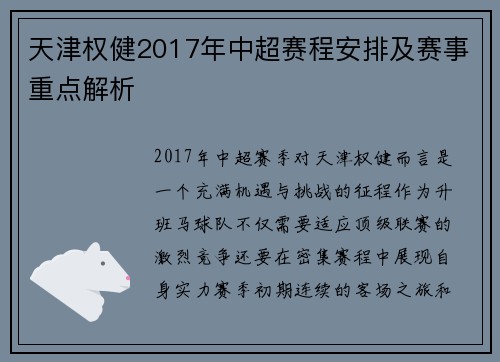 天津权健2017年中超赛程安排及赛事重点解析