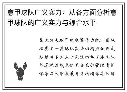 意甲球队广义实力：从各方面分析意甲球队的广义实力与综合水平